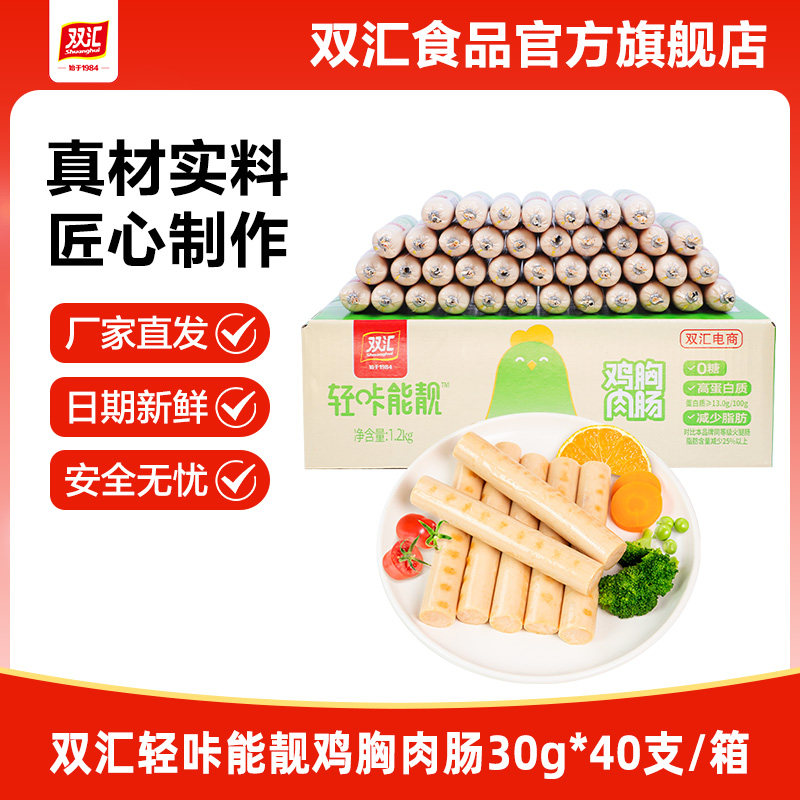 双汇轻咔能靓鸡胸肉肠30g*40支整箱批发泡面搭档烤香肠官方旗舰店图片