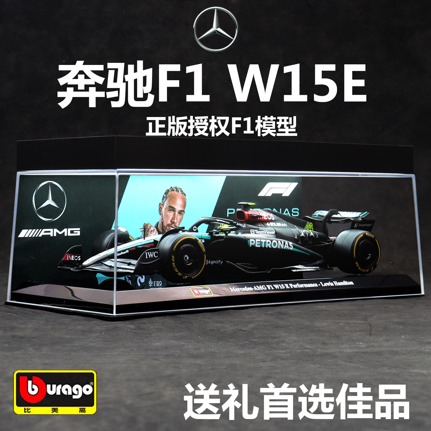 比美高F1模型1/24奔驰W15E方程式赛车 金属玩具车模摆件 节日礼物