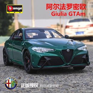 18阿尔法罗密欧Giulia 比美高1 GTAm合金汽车模型摆件成人玩具