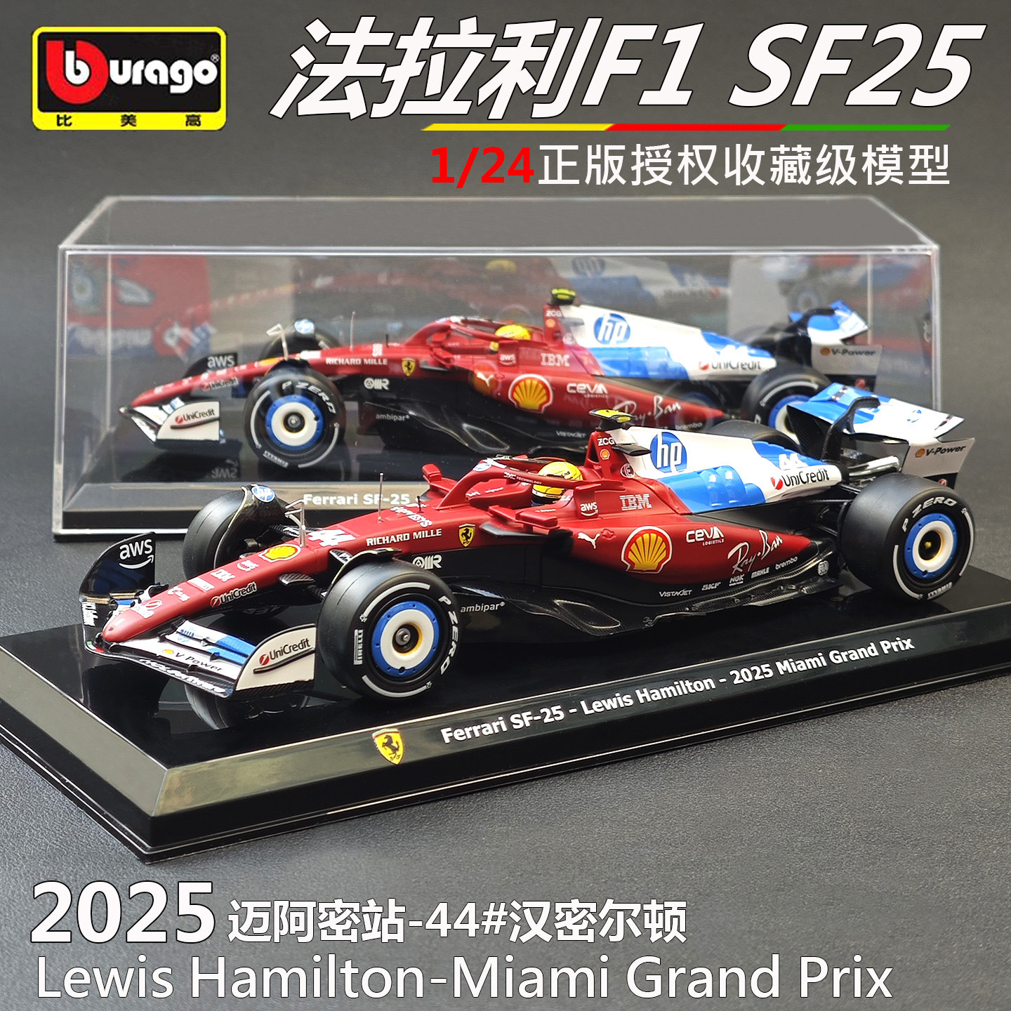 比美高1/24法拉利F1SF-25赛车模