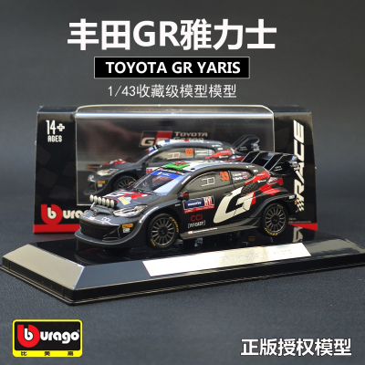 比美高143丰田GR雅力士WRC车模