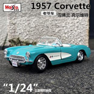 美驰图1 克尔维特金属车模型复古摆件玩具车 24雪佛兰老爷车1957款