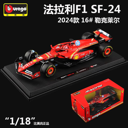 比美高1:18法拉利sf24方程式f1赛车仿真合金车摆件勒克莱尔F1模型