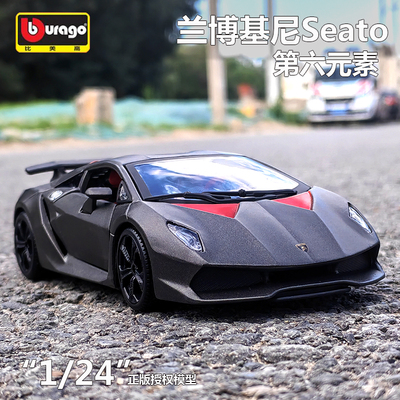 比美高124兰博基尼第六元素车模
