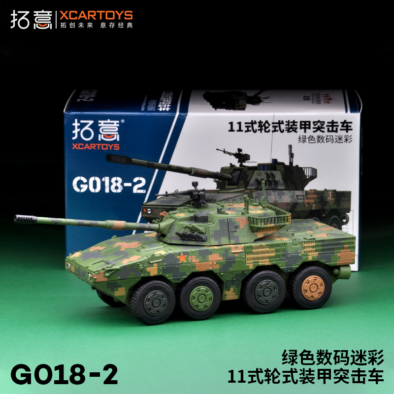 拓意164合金11式轮式装甲车模型