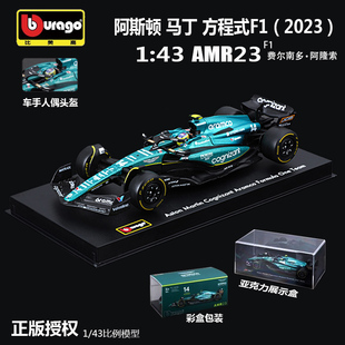 比美高1 赛车模合金模型阿隆索F1摆件 43阿斯顿马丁F1 AMR23方程式