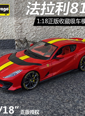 比美高1:18法拉利车模812C跑车仿真合金汽车模型赛车男孩玩具礼物