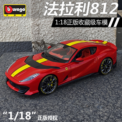 比美好法拉利车模812C收藏车模
