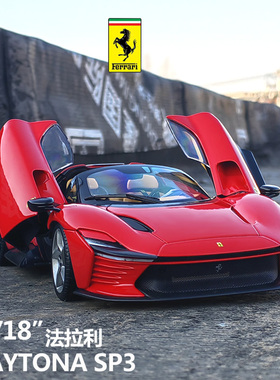 比美高1:18法拉利SP3 Daytona车模仿真合金汽车模型摆件节日礼物