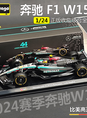 比美高1:24奔驰W15F1赛车模2024汉密尔顿方程式F1玩具合金车模型