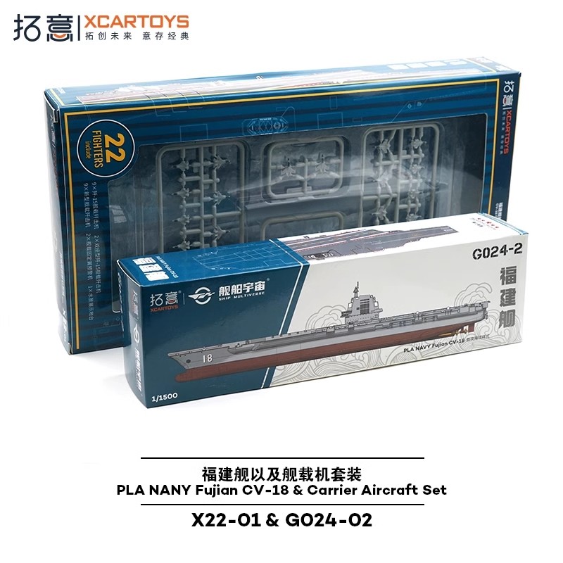 拓意1/1500合金船舶模型中国人民解放军海军福建舰航母舰载机套装