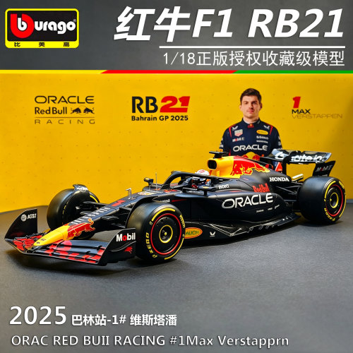 比美高118红牛RB21F1模型