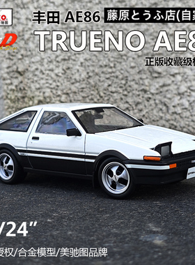 美驰图1:24丰田AE86 头文字D车模仿真合金汽车模型男孩小汽车礼物