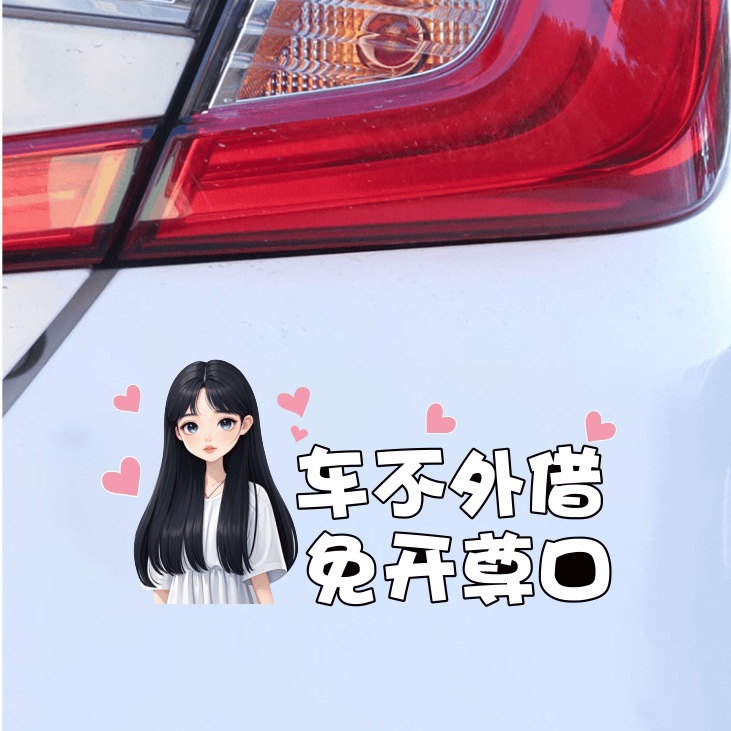 实习车贴新手上路汽车贴纸女司机标志期文字提示个性搞笑创意标贴