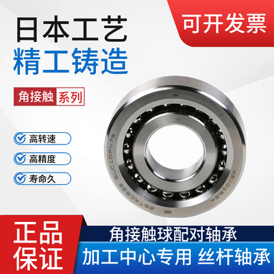 加工中心丝杠轴承20TAC47B 25TAC62B 30TAC62B 35TAC72BSUC10PN7B