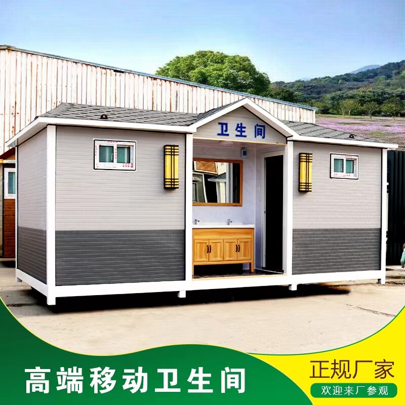 移动厕所豪华卫生间户外改造高端景区环保公厕临时工地淋浴洗手间