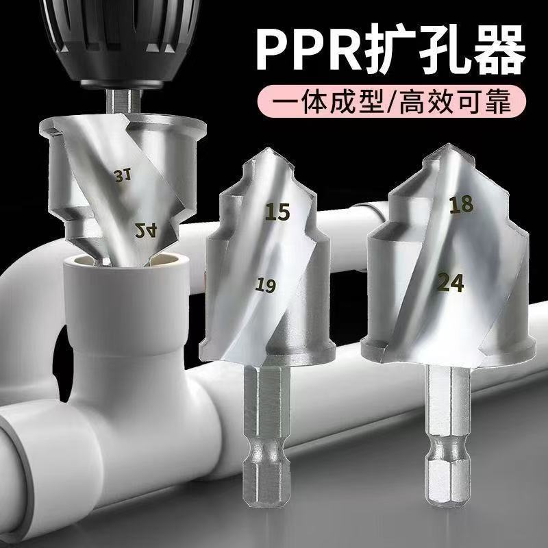 新款六代ppr三阶宝塔提口钻头螺旋槽水管管件开孔器修复扩孔工具