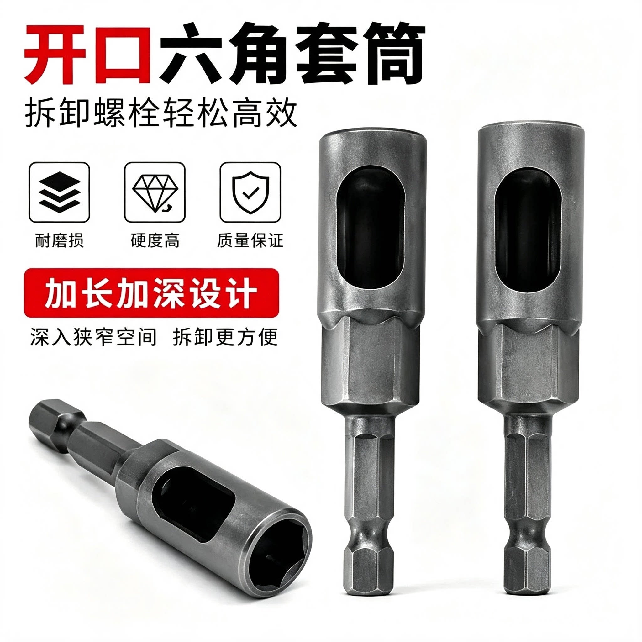 热水器加长加深内六角套筒扳手