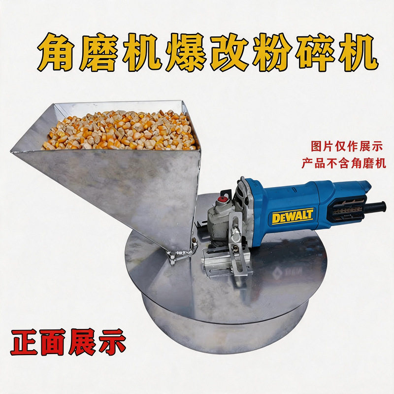 角磨机改养殖玉米粉碎机底座改家用养殖小型饲料粉碎机带筛网