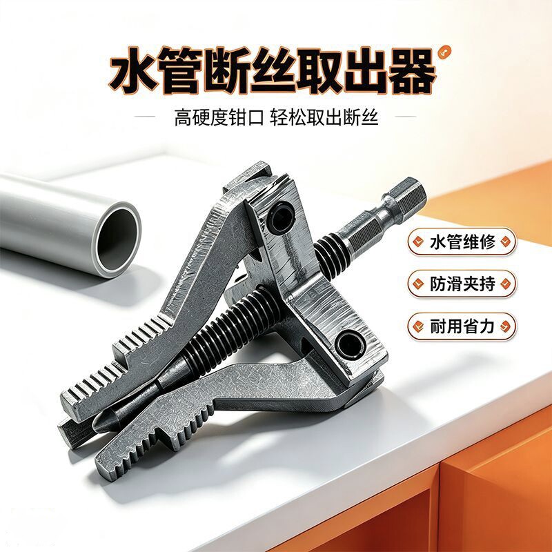 手电钻断丝取出器三角阀水龙头断管一体取丝器4分6分1寸三爪工具