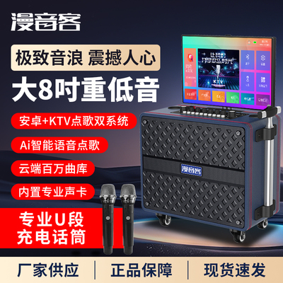 漫音客家用网络K歌音响一体机