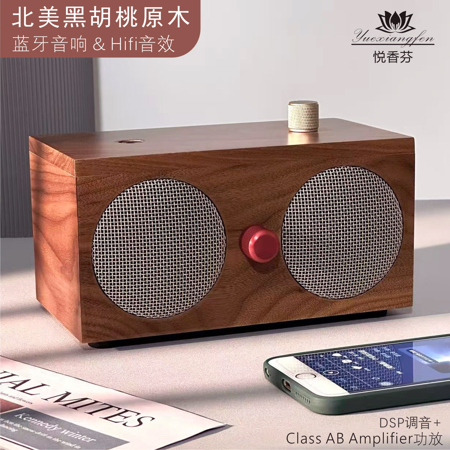 进口北美黑胡桃木蓝牙音箱手机无线便携蓝牙音箱带香薰HiFi音效