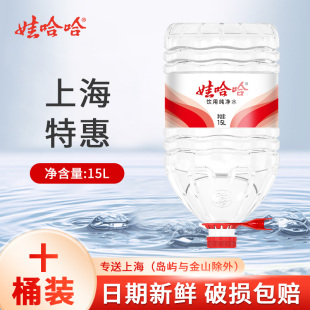 饮用纯净 泡茶 水桶装 15升大桶装 非矿泉水14升升级 10桶 娃哈哈