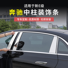 24-25款奔驰新E级E300L/E260L车窗饰条专用中柱亮条装饰改装配件
