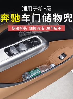 奔驰新E级C级GLC300/E300L/C260L门槽储物兜车门储物盒车内饰用品