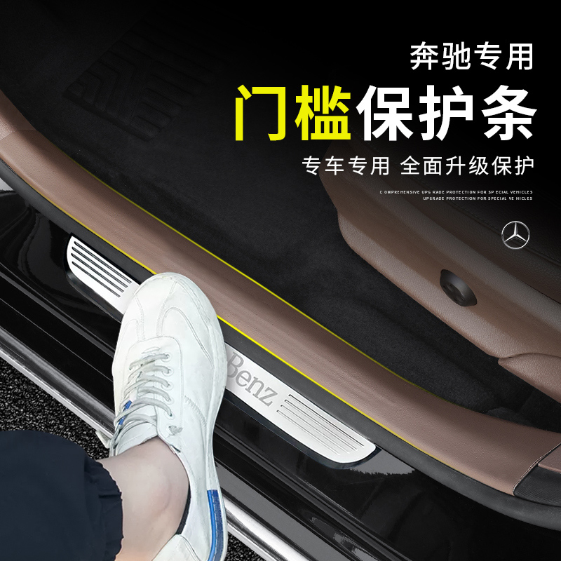 奔驰门槛保护条防踢垫C级A级E级E300L/GLC260/CLB防踩贴车内用品 汽车用品/电子/清洗/改装 车身/车窗饰条/门槛条 原图主图