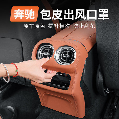 奔驰原车包皮新C级GLC后出风口罩