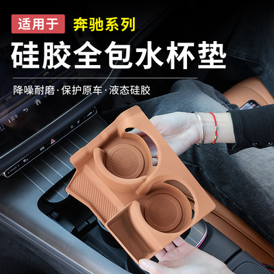 奔驰水杯防滑垫硅胶保护套