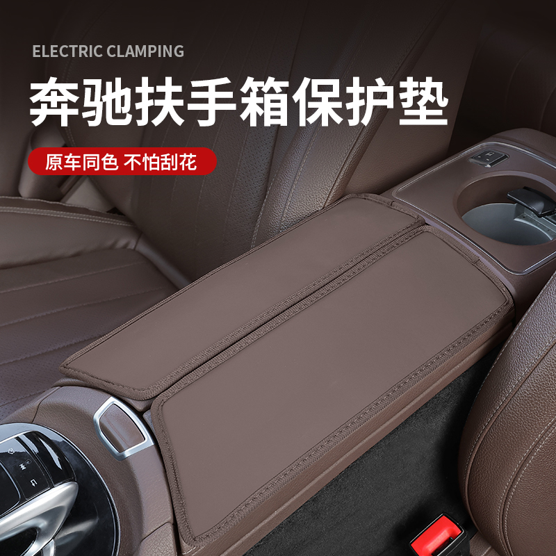 奔驰扶手箱增高保护垫C/A/E级C260L/GLC/GLB/GLE/E300L车内饰用品-封面