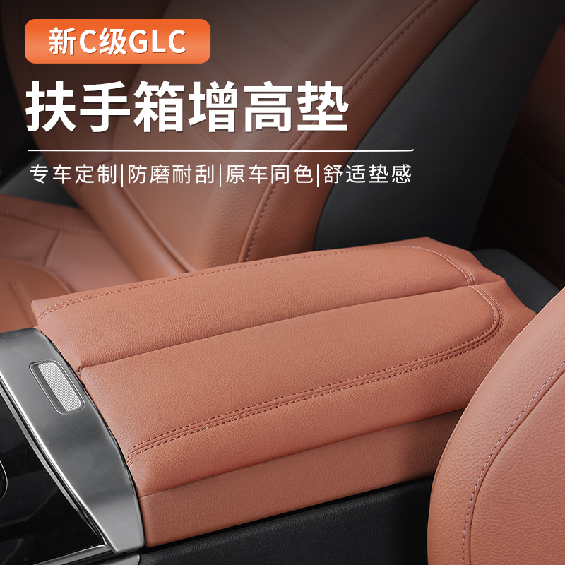 22-24款奔驰新C级GLC260L中央扶手箱增高垫C200L/C300L中控保护垫-封面