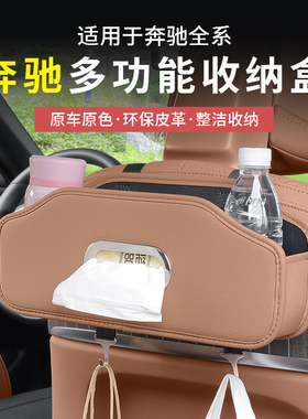 奔驰新C级E级GLC300L/C260L/E300L车载纸巾盒储物座椅靠背收纳包