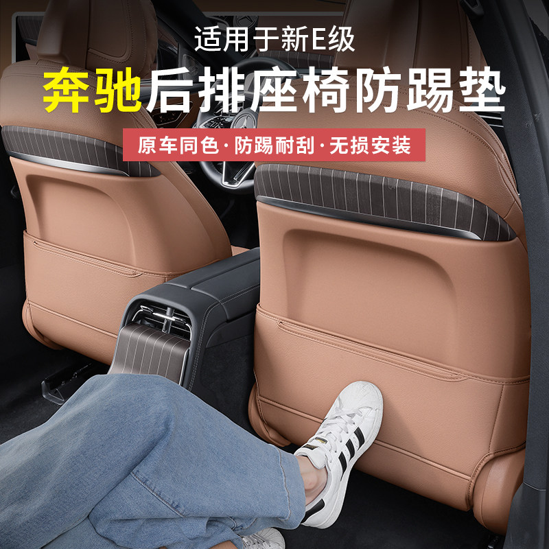 奔驰E300L新E级E260L座椅防踢垫后排防护贴车内用品配件装饰大全,汽车用品/电子/清洗/改装,车用防踢垫/防磨垫,淘宝优惠券,粉丝福利购,淘宝优惠卷