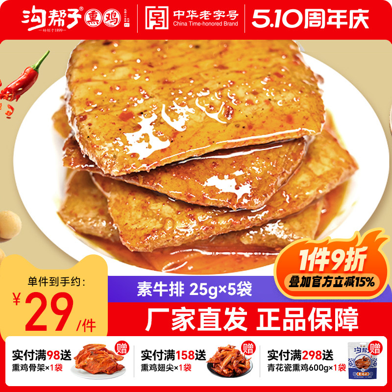 沟帮子手撕素牛肉25g*15袋素牛排豆干散装豆制品辣条网红零食小吃