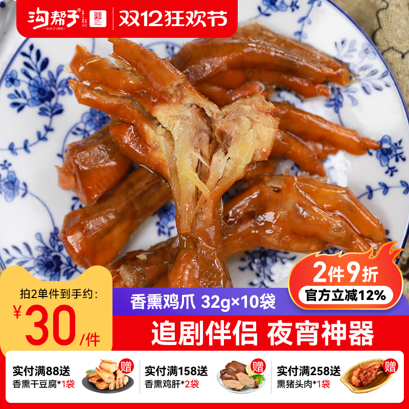 沟帮子鸡爪品牌直发卤味熟食香熏