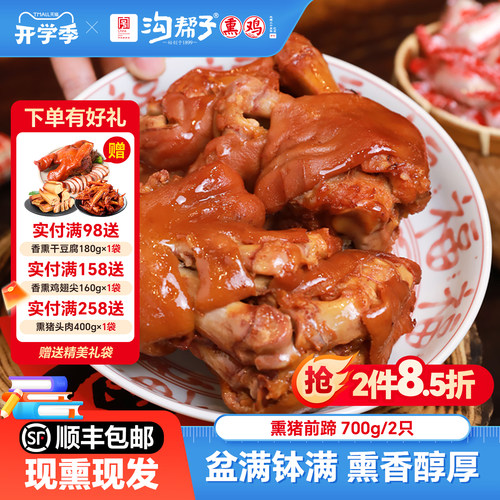 正宗沟帮子 锦州直发 年货爆款 年夜饭 年礼