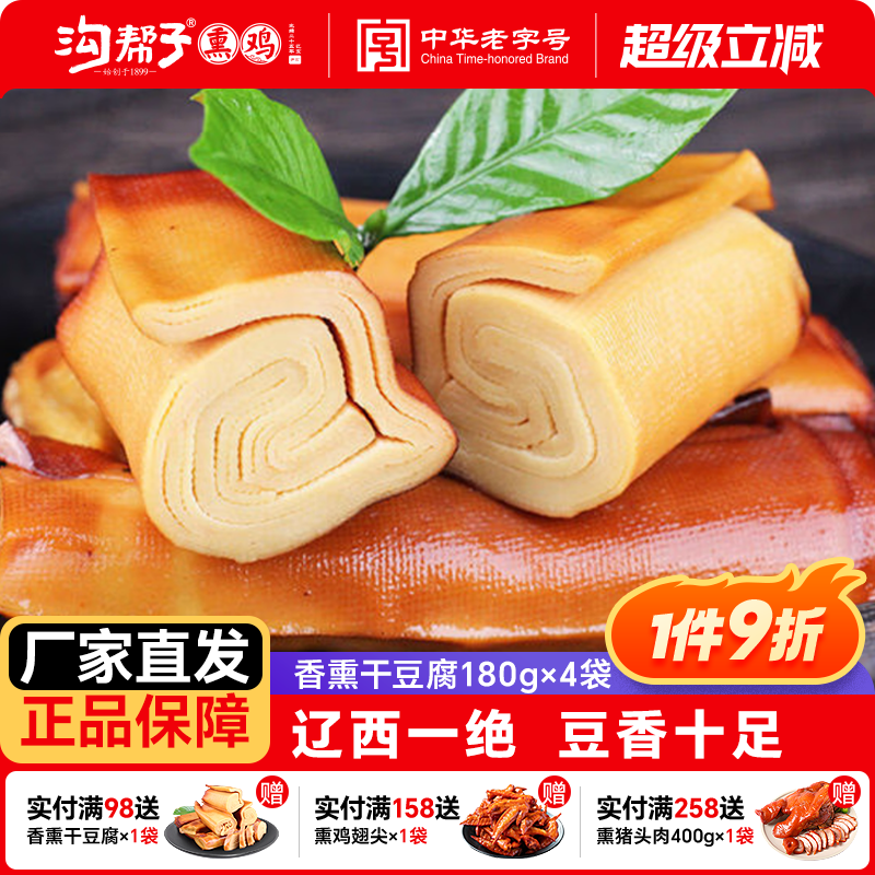 沟帮子尹家 香熏豆卷180g*4袋装 锦州特产干豆腐卤水豆皮鸡汤豆腐
