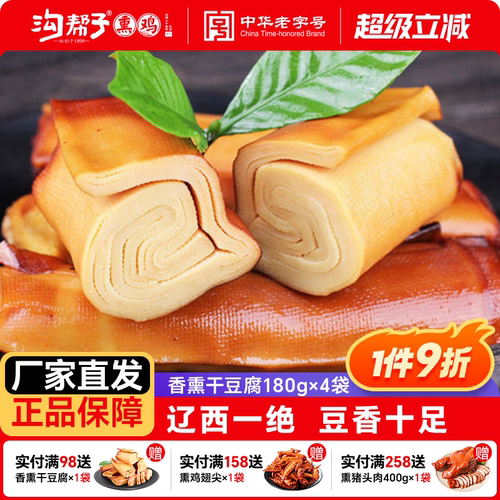 沟帮子熏豆卷袋装锦州特产