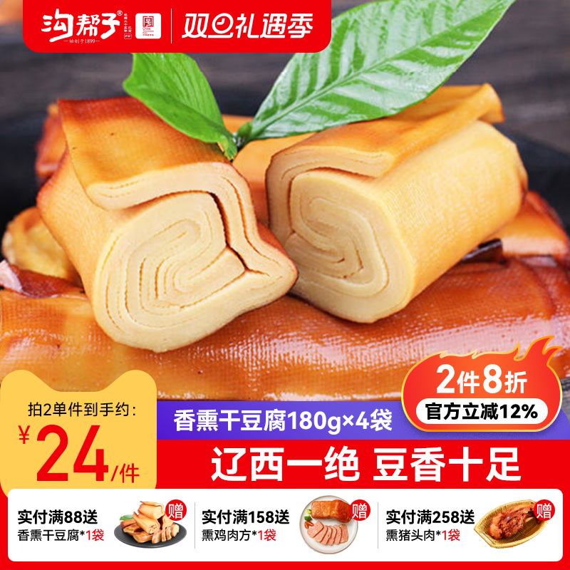 沟帮子尹家 香熏豆卷180g*4袋装 锦州特产干豆腐卤水豆皮鸡汤豆腐