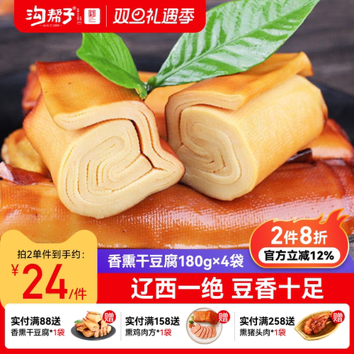 沟帮子熏豆卷袋装锦州特产