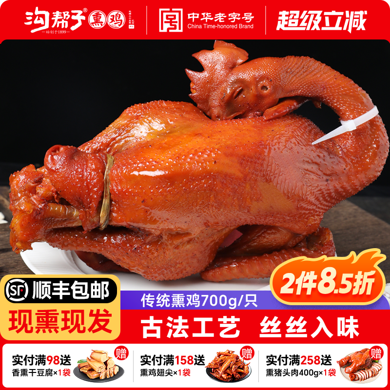 沟帮子传统熏鸡700g正宗尹家厂家现做现发东北特产非烧鸡烤鸡年货