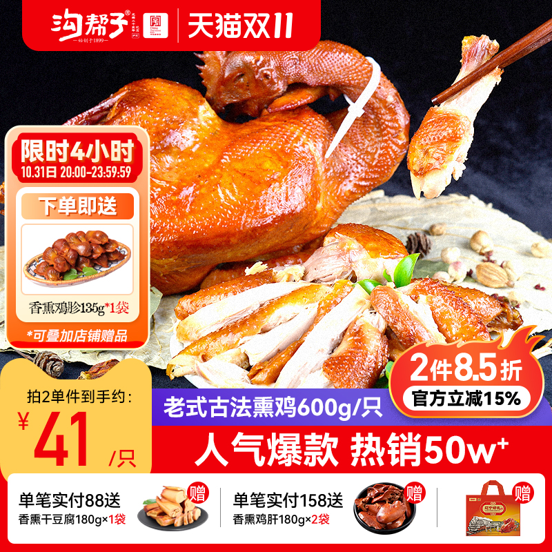 沟帮子熏鸡厂家现做现发东北特产