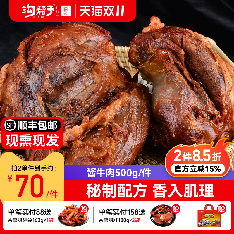 沟帮子尹家酱牛肉500g品牌直发中华老字号东北特产熟食卤味年货