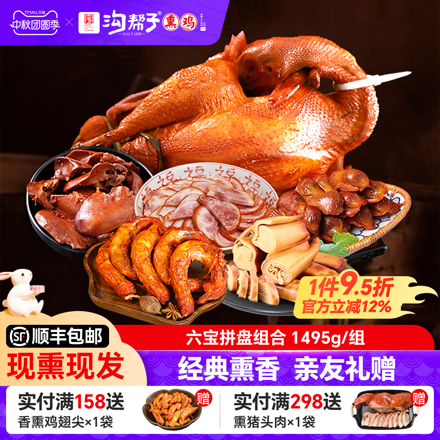 沟帮子熏宗六宝组合鲜熏猪肘熏鸡图片