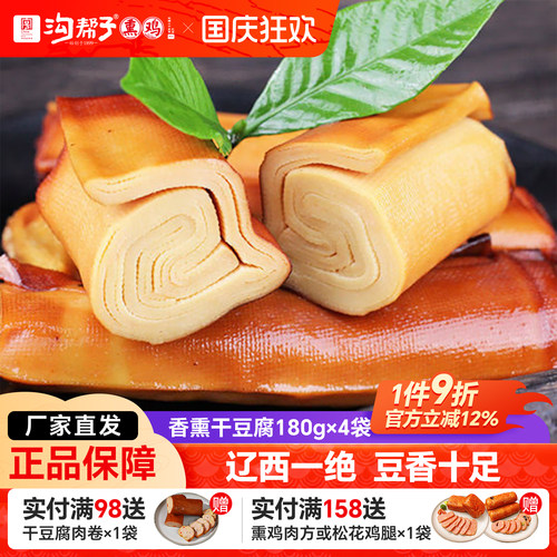 沟帮子熏豆卷袋装锦州特产