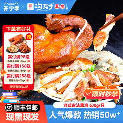 沟帮子熏鸡600g老式古法烧鸡正宗尹家现做现发东北特产熟食扒鸡
