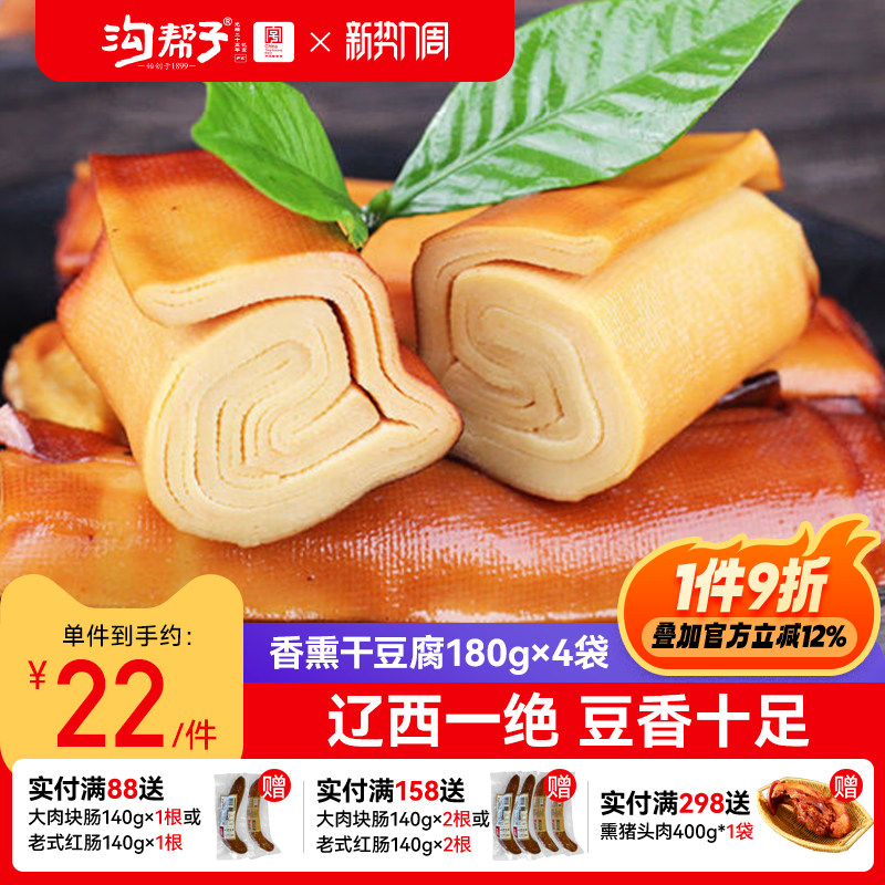 沟帮子尹家 香熏豆卷180g*4袋装 锦州特产干豆腐卤水豆皮鸡汤豆腐